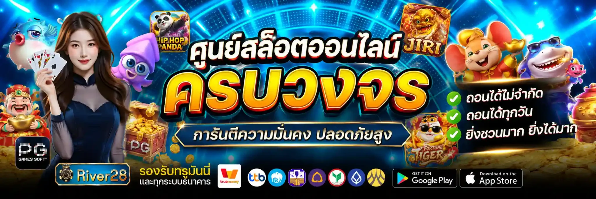 river28 รวมเกมสล็อตจากค่ายชั้นนำ